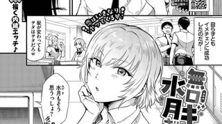 無口ギャル水月さん