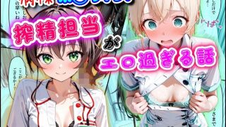 病棟ホ◯ライブ！搾精担当がエロ過ぎる話