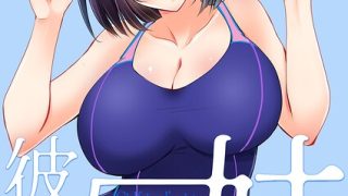 彼女の妹【R-18単行本版】