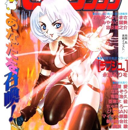 COMICペンギンクラブ1999年4月号